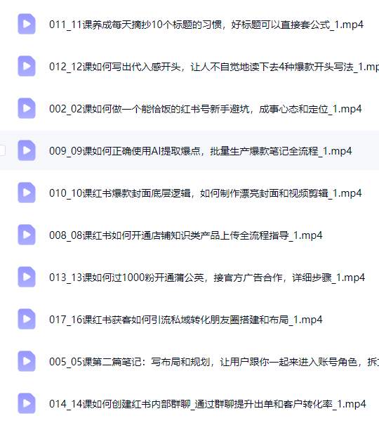 零基础小红书获客教程