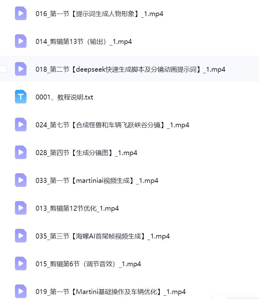 AIGC 影视全流程课程 零基础制作 AI 短片广告