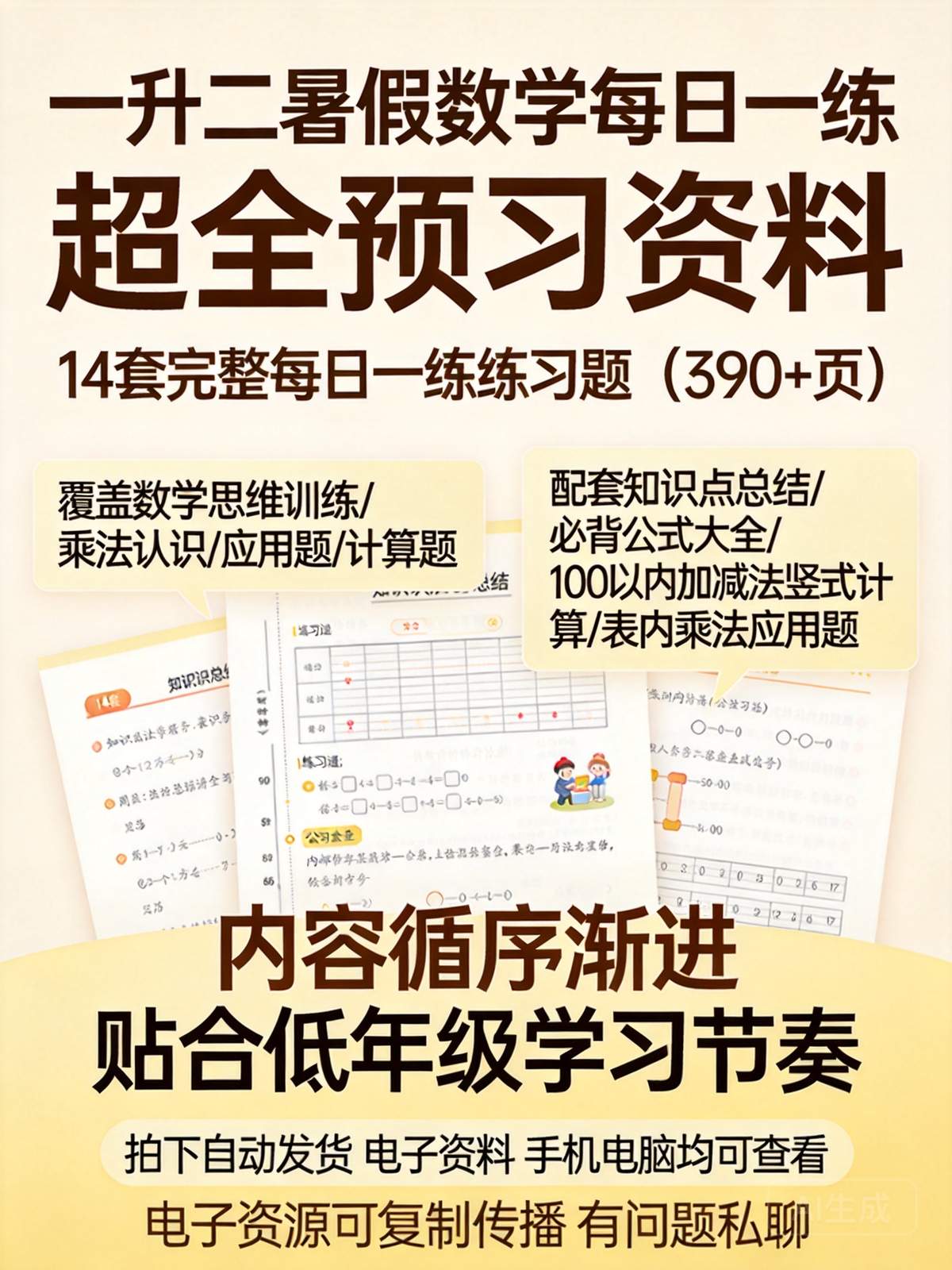 一升二暑假数学每日一练 超全预习资料-木木暖资源杂货铺