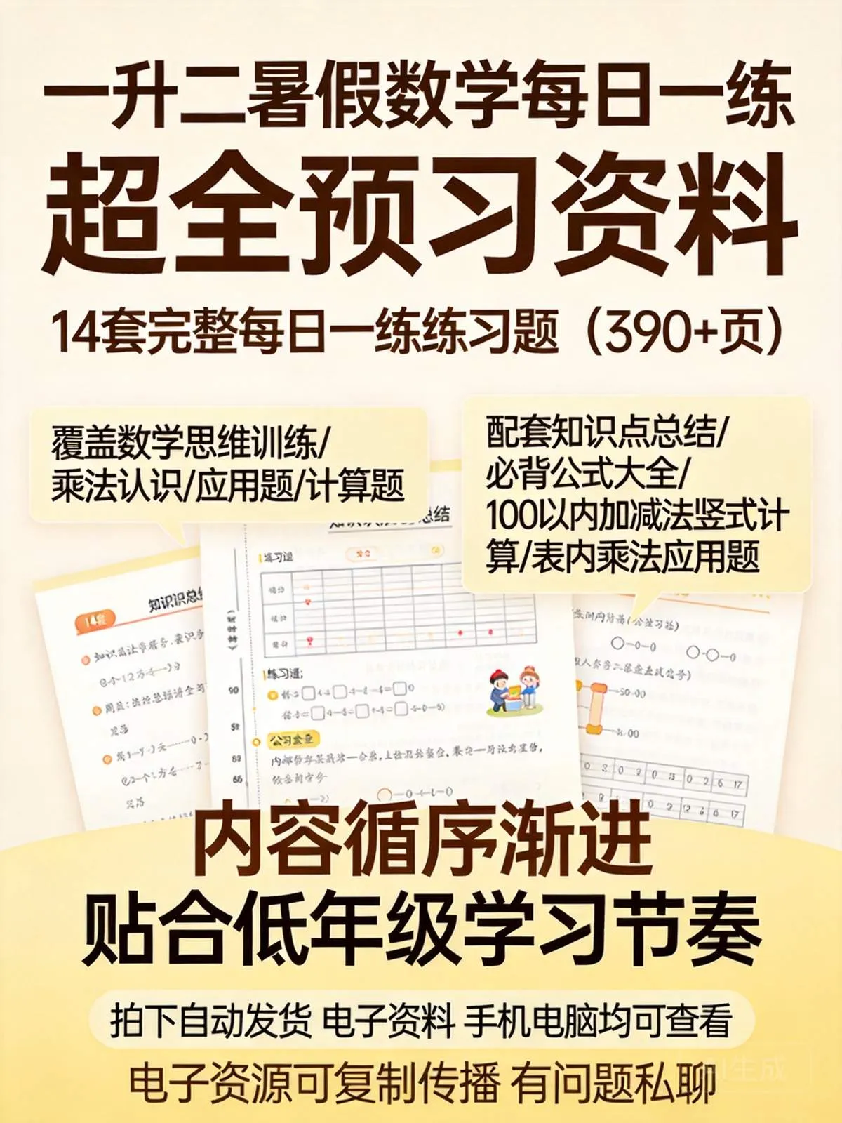 一升二暑假数学每日一练 超全预习资料-木木暖资源站
