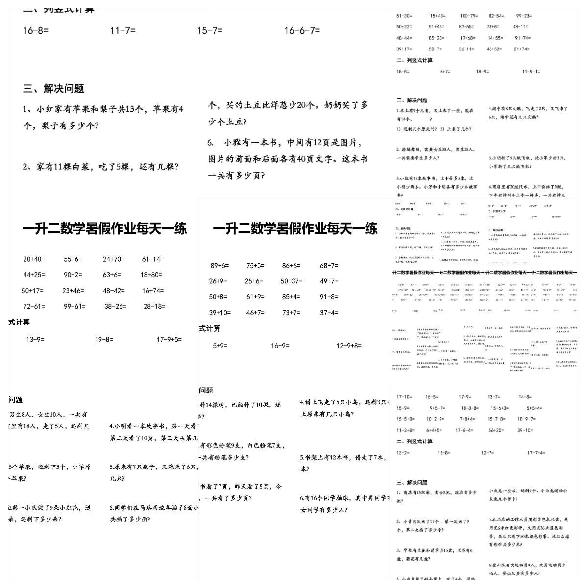 一升二暑假数学每日一练 超全预习资料 - 详细介绍与使用教程