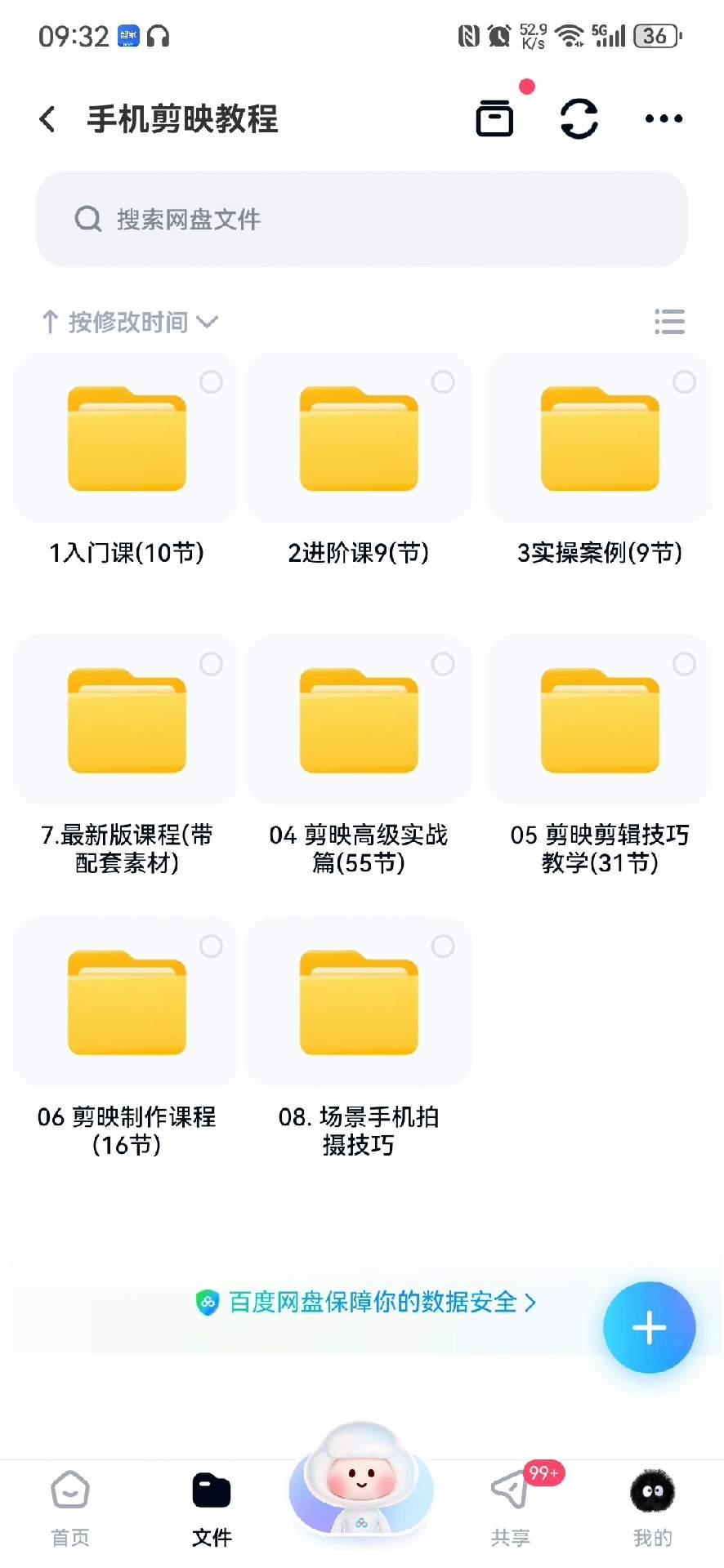 剪映视频教程自媒体副业剪辑手机版电脑版高级课程手机版高清视频