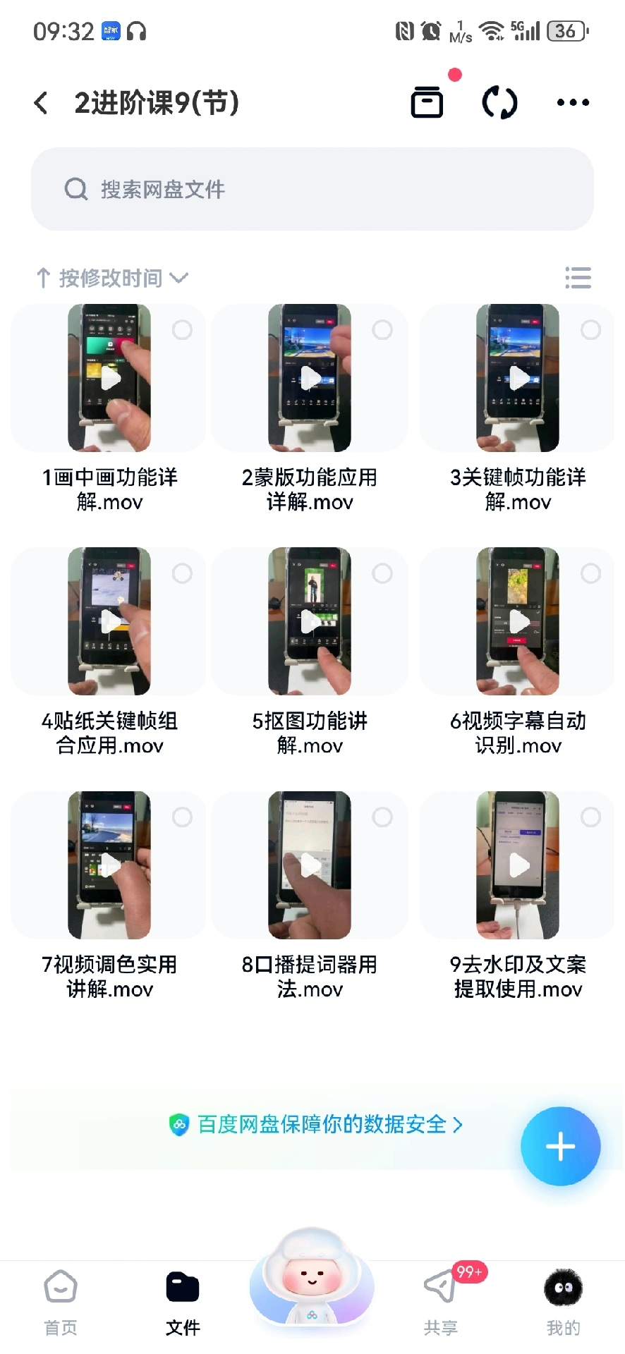 剪映视频教程自媒体副业剪辑手机版电脑版高级课程手机版高清视频