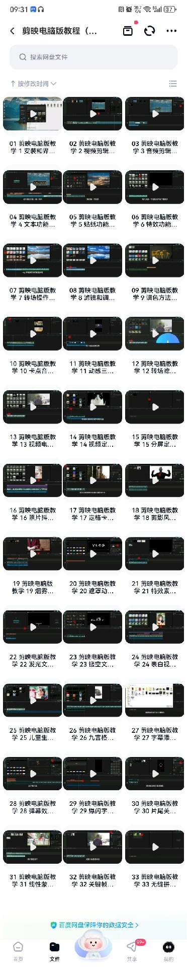 剪映视频教程自媒体副业剪辑手机版电脑版高级课程手机版高清视频