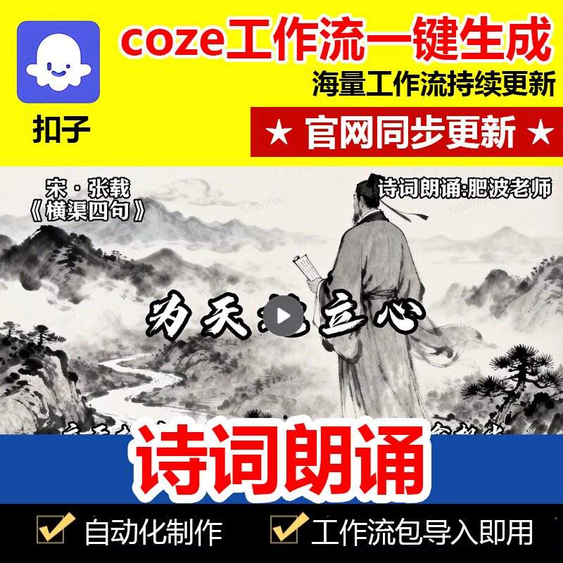 诗词朗诵AI工作流模板