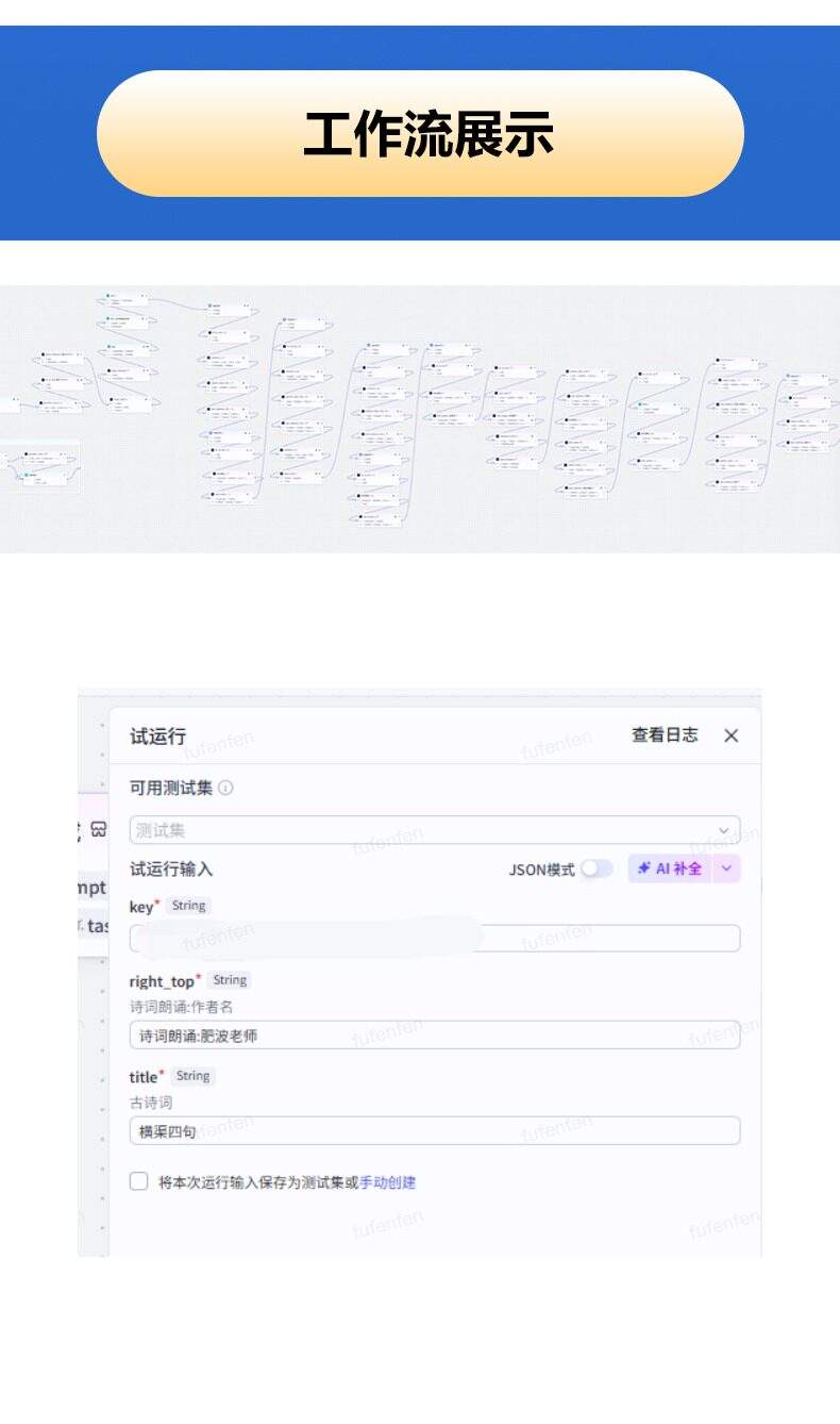 诗词朗诵AI工作流模板