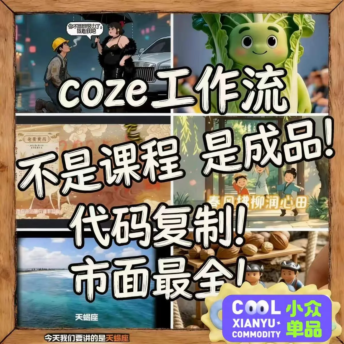 coze扣子工作流200套导入即用-木木暖资源站