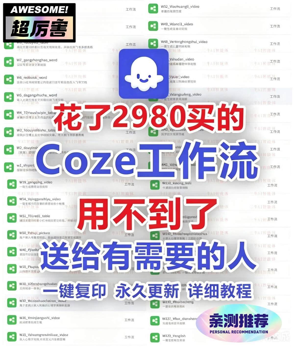 【秒发不等待】200+套Coze扣子智能体工作流 全套源码+-木木暖资源杂货铺