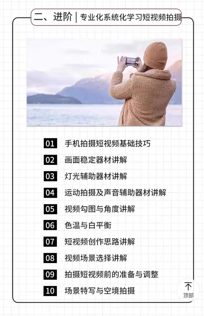 短视频拍摄剪辑教程大合集