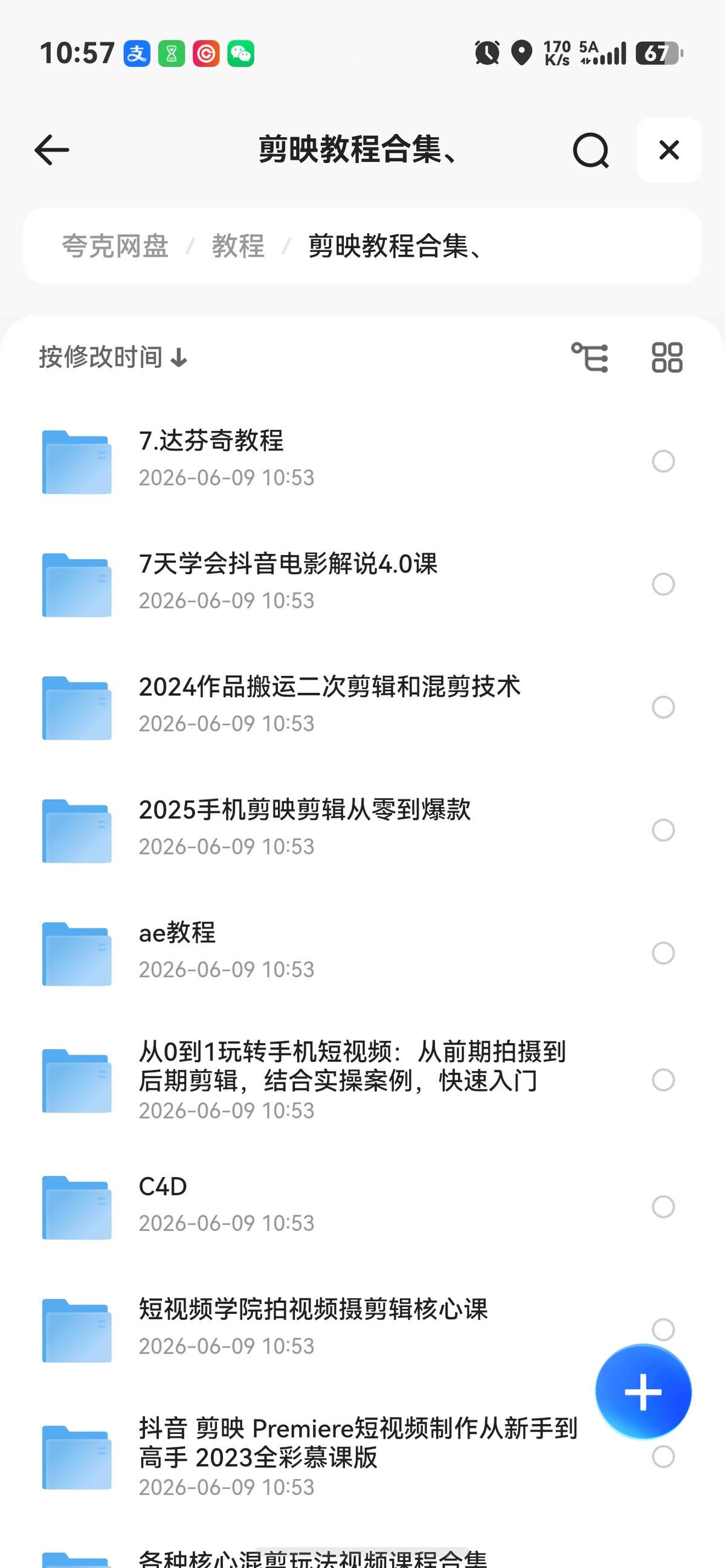 短视频拍摄剪辑教程大合集