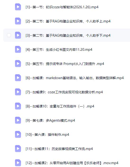 COZE智能体实战课程
