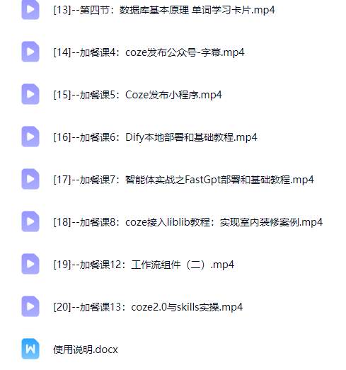 COZE智能体实战课程