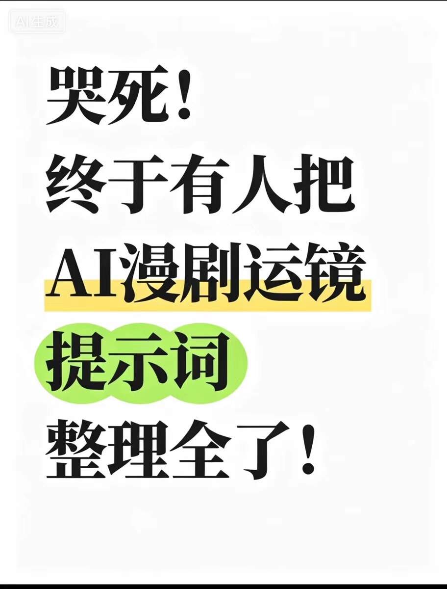 AI漫剧全流程出片课 - 详细介绍与使用教程