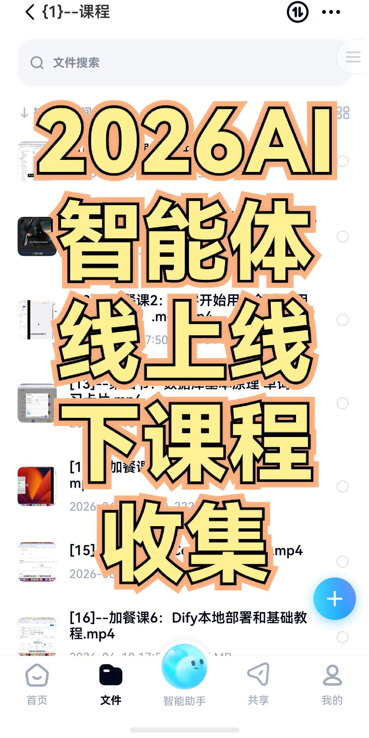 2026AI智能体实战合集 - 详细介绍与使用教程
