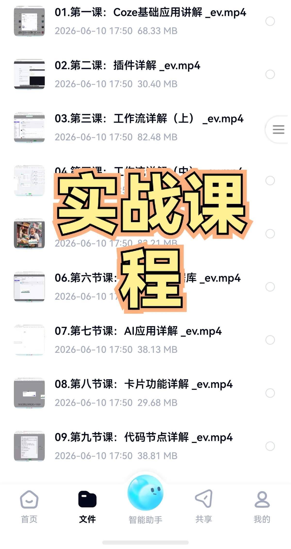 2026AI智能体实战合集 - 详细介绍与使用教程