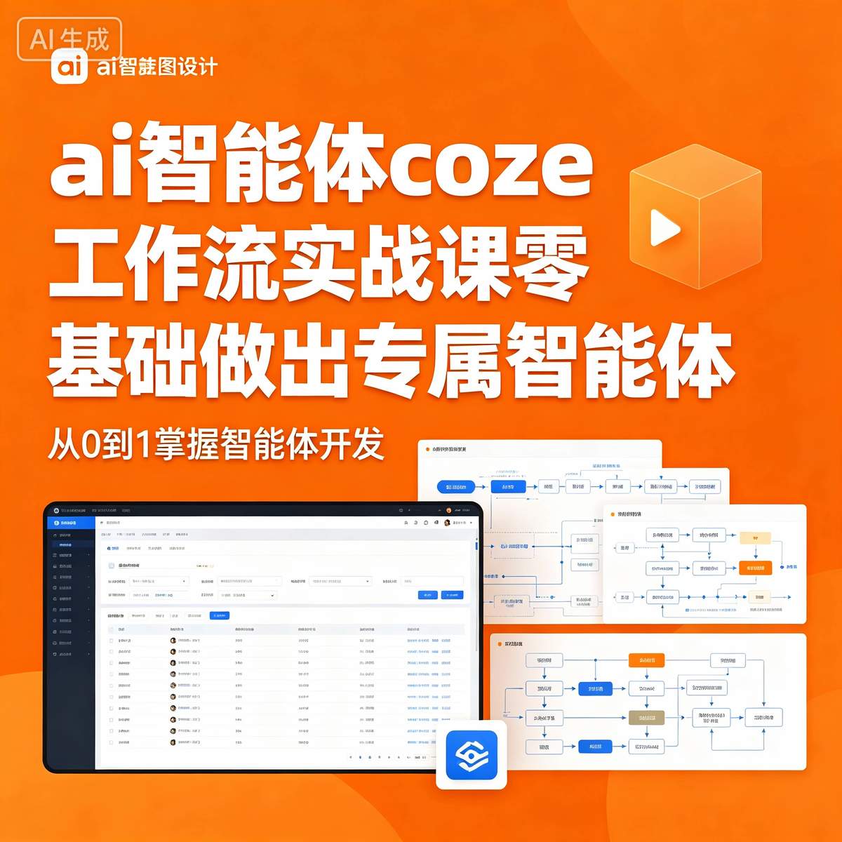 AI智能体搭建coze扣子工作流agent零基础入门实战视频-木木暖资源杂货铺
