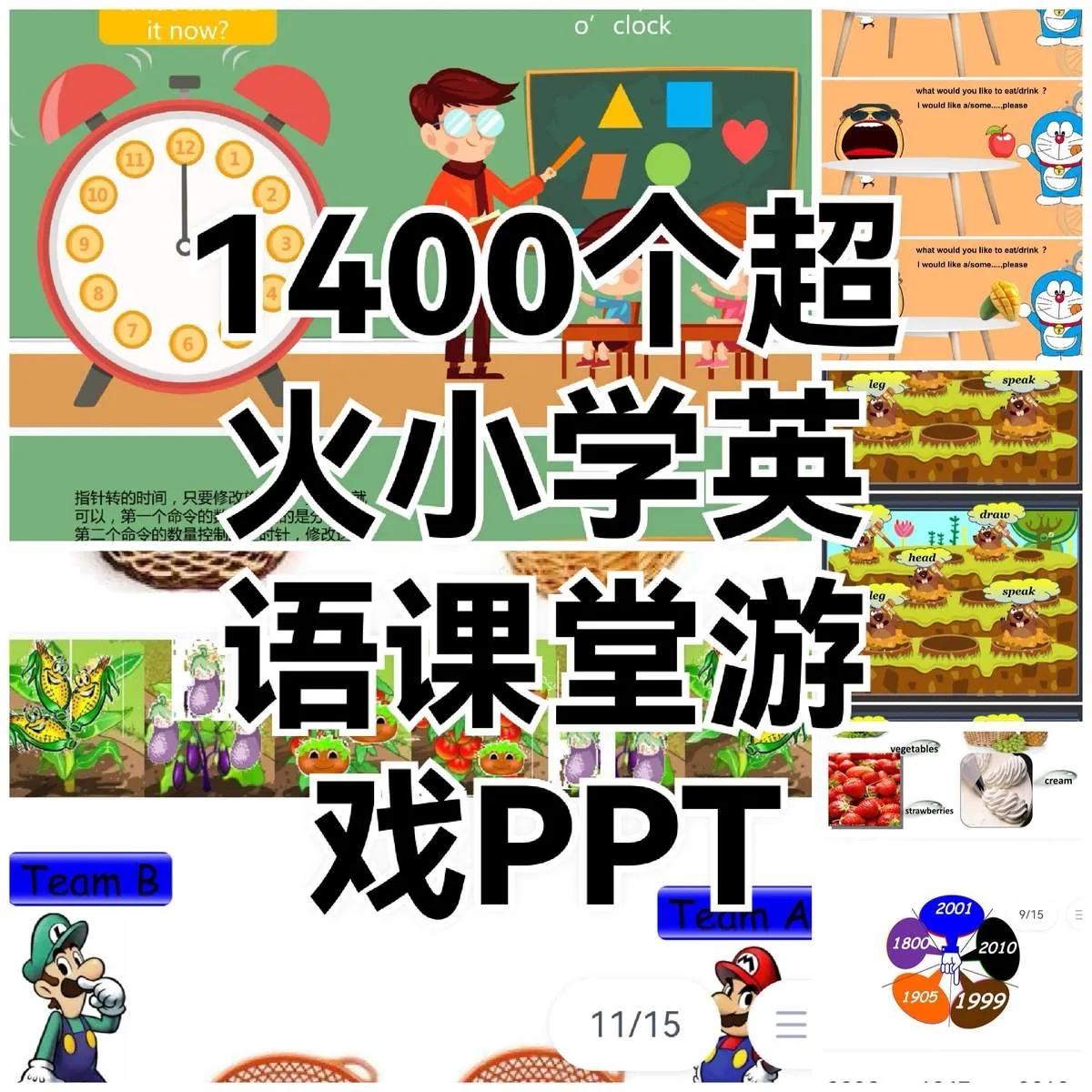 1400个英文PPT互动游戏-木木暖资源站