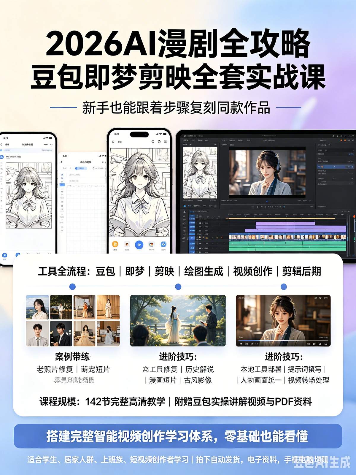 2026AI漫剧全攻略 豆包即梦剪映全套实战课-木木暖资源杂货铺