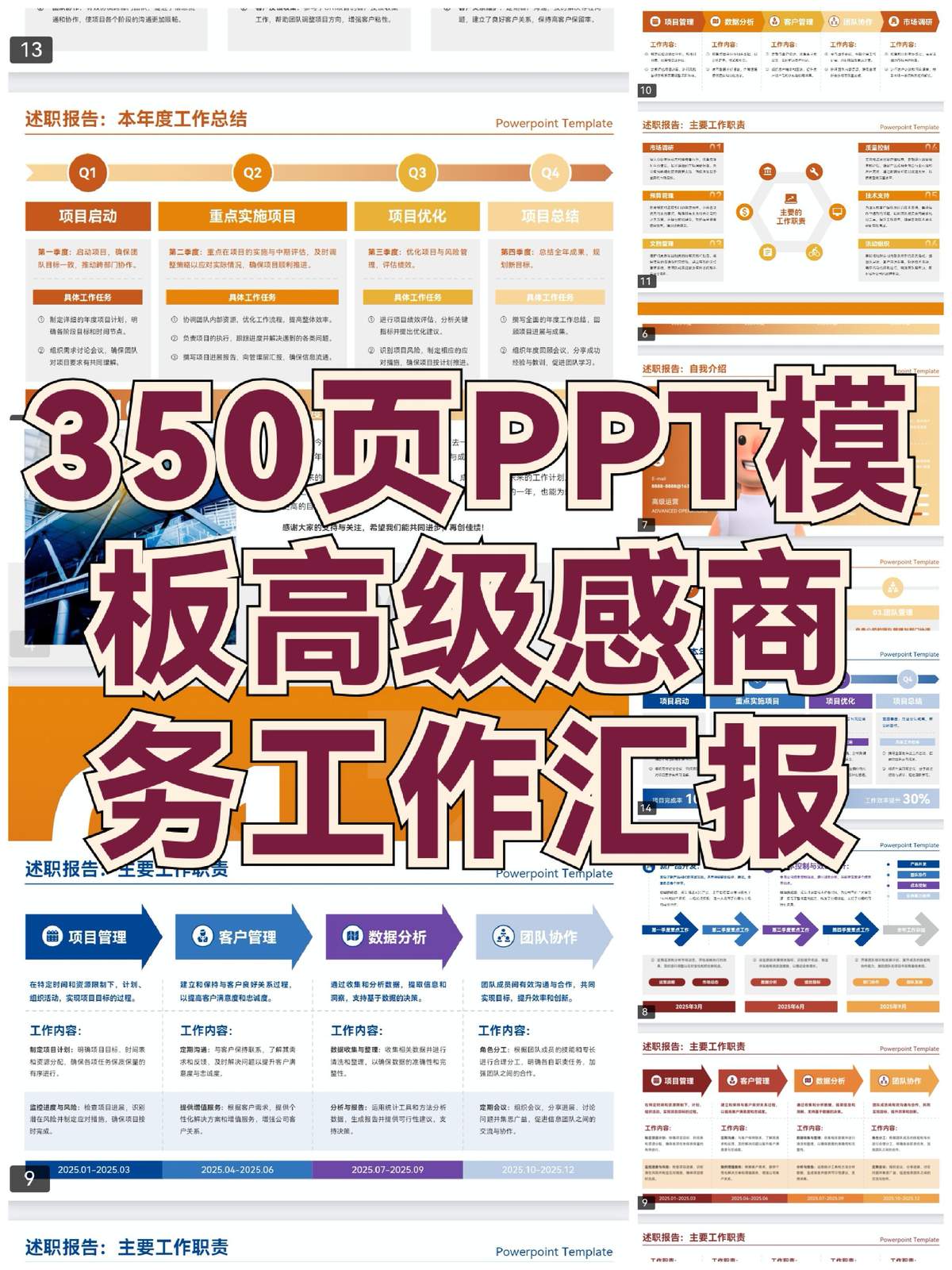 350页PPT模板 一键换色350页高级感工作汇报PPT模板