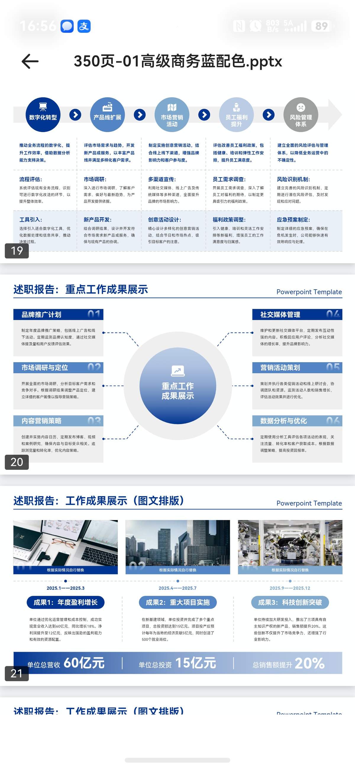 350页PPT模板 一键换色350页高级感工作汇报PPT模板