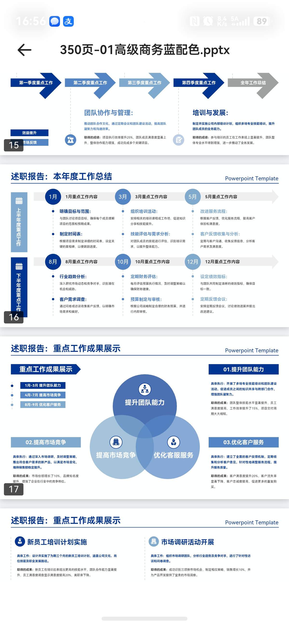 350页PPT模板 一键换色350页高级感工作汇报PPT模板