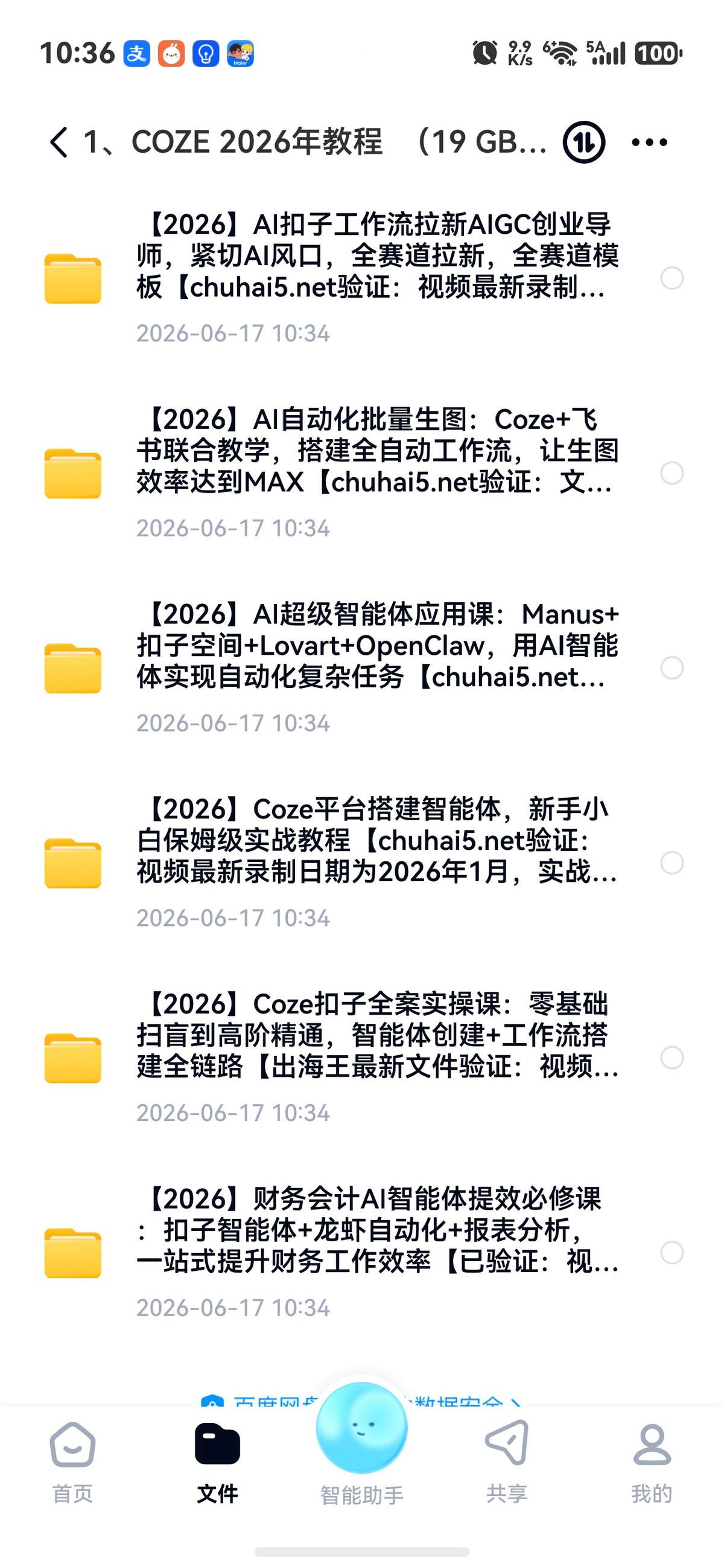 2026最新Coze扣子全套教程19G AI智能体自动化副业 - 详细介绍与使用教程