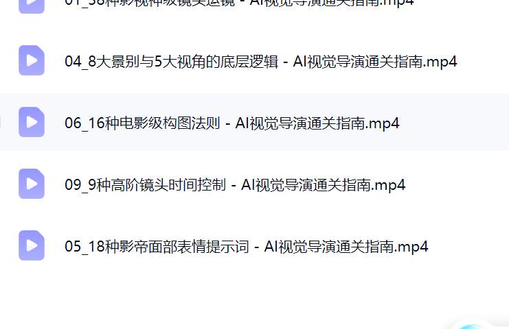 AI 视觉导演通关课 电影级运镜布光构图提示词教程 - 详细介绍与使用教程