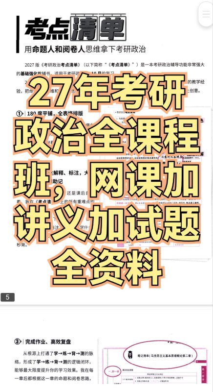 27考研政治各名师全程班网课全套资料-木木暖资源杂货铺