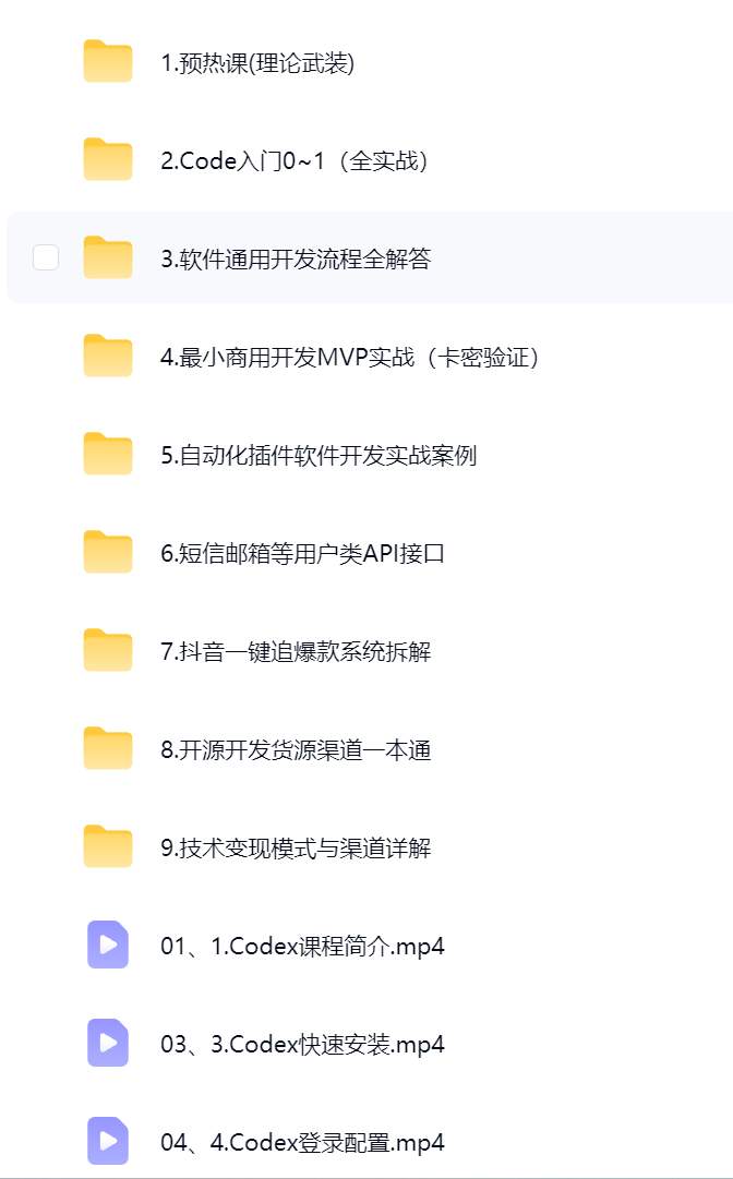 Codex AI 编程实战全套教程｜从安装到项目落地教程
