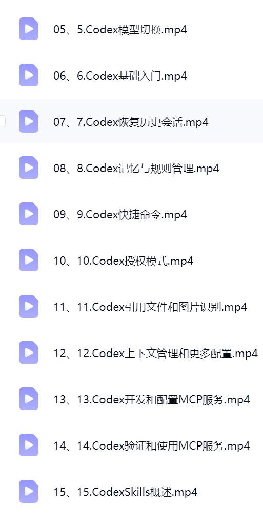 Codex AI 编程实战全套教程｜从安装到项目落地教程