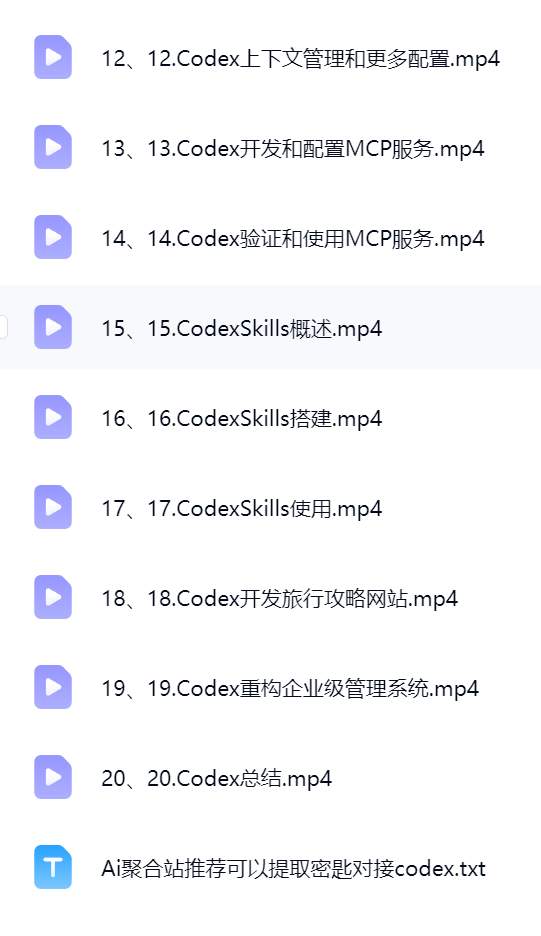 Codex AI 编程实战全套教程｜从安装到项目落地教程
