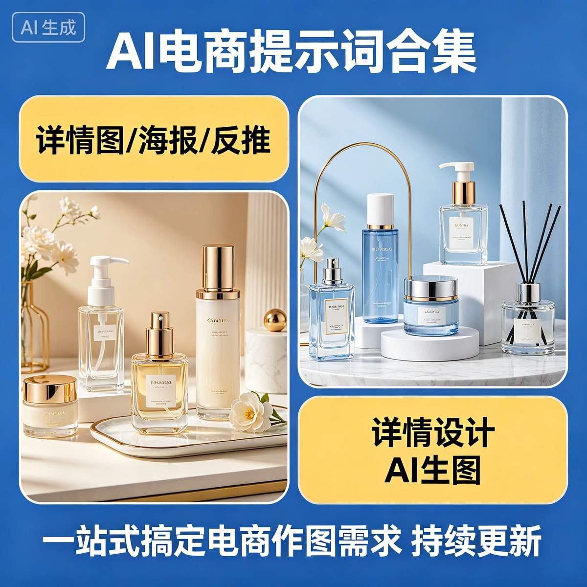 AI电商全套提示词合集｜Deepseek/即梦AI/豆包通用-木木暖资源杂货铺