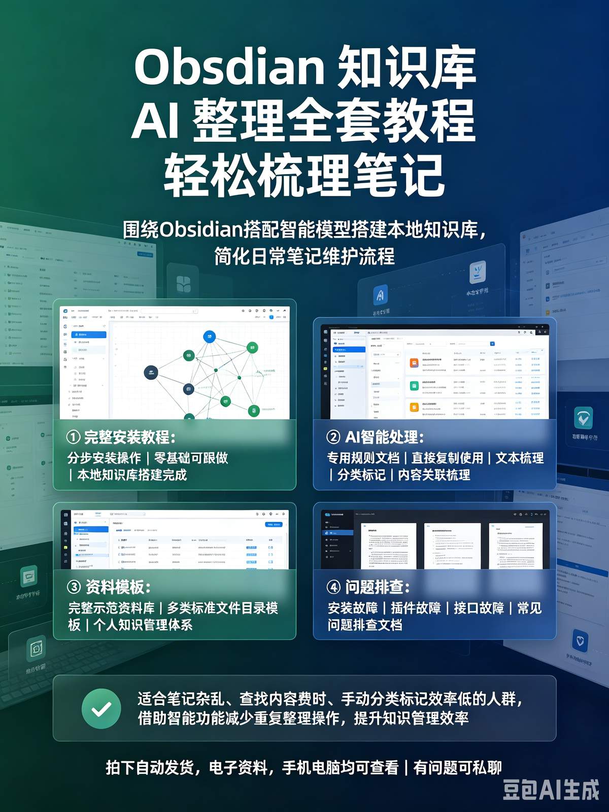 Obsidian 知识库 AI 整理全套教程轻松梳理笔记
