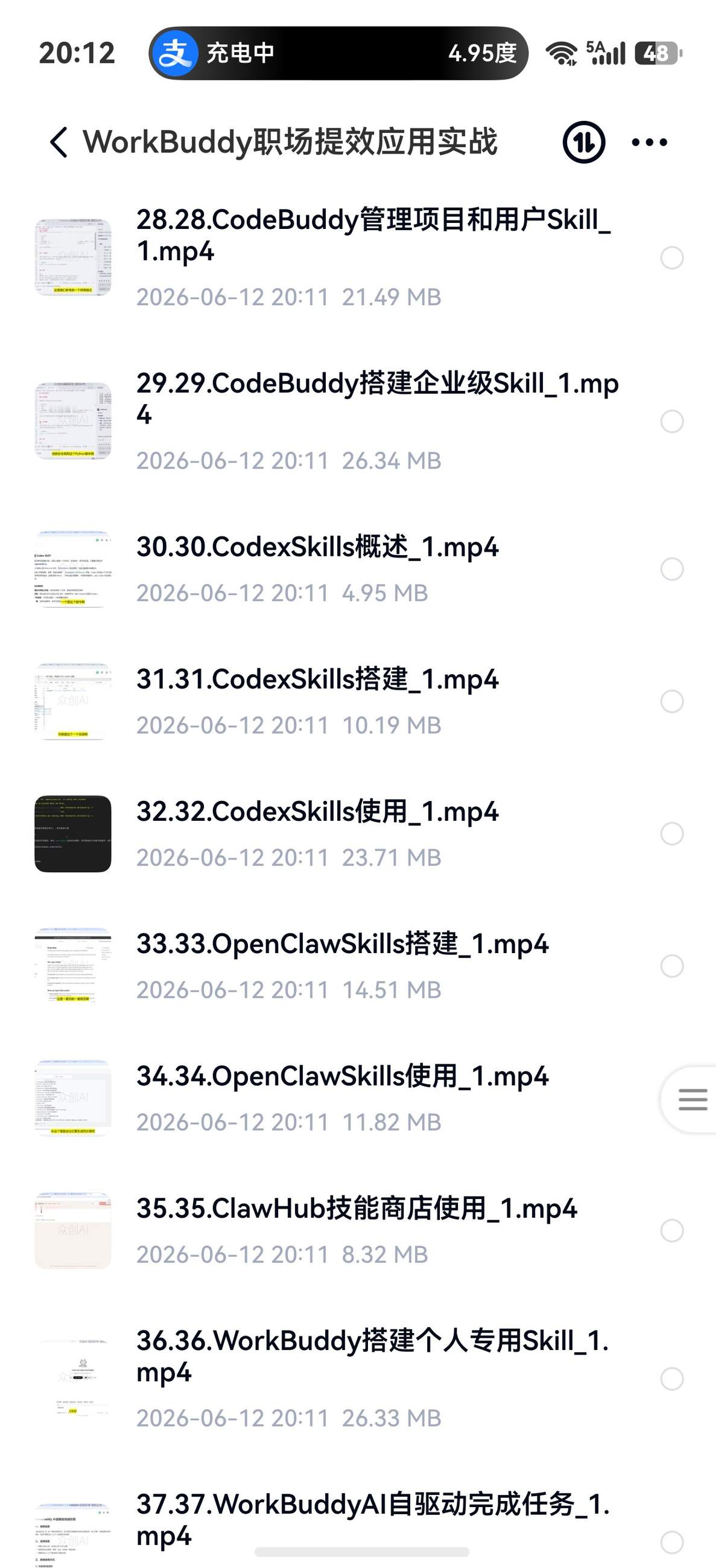 WorkBuddy职场提效工具全套课程
