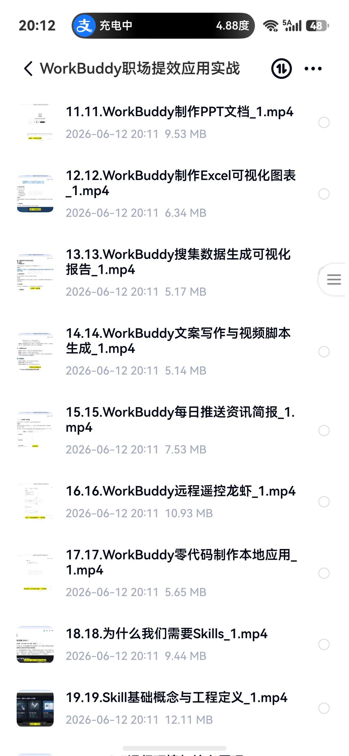 WorkBuddy职场提效工具全套课程