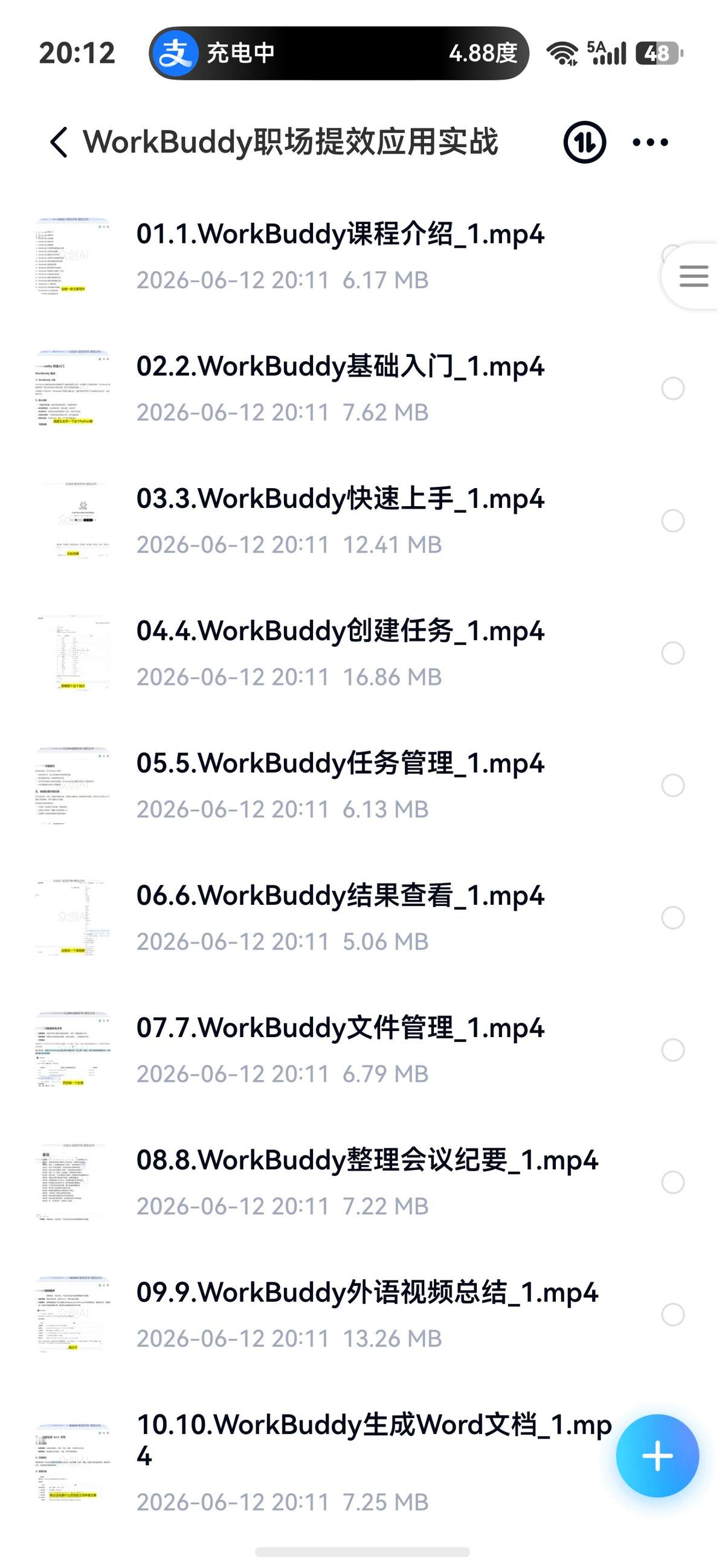 WorkBuddy职场提效工具全套课程